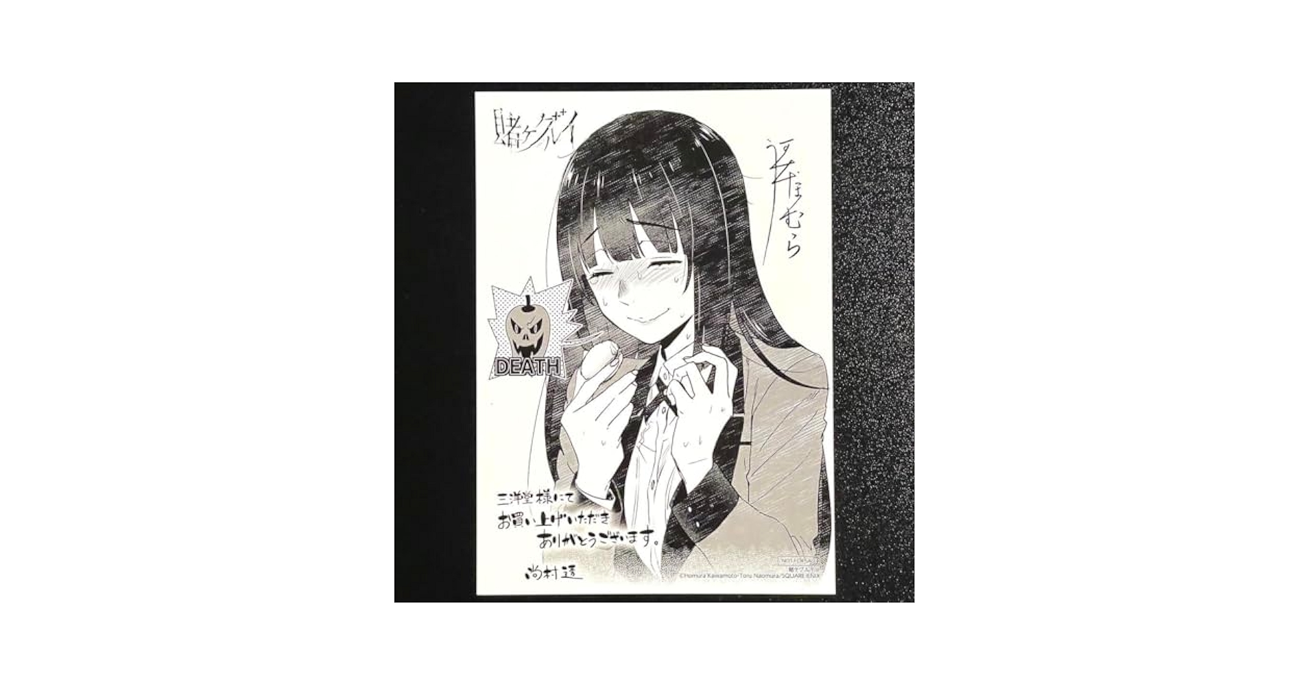 賭ケグルイ双 10巻購入特典　特典 イラストカード 三洋堂 賭ケグルイ双 1巻 三洋堂書店 購入特典 イラストカード おまけ